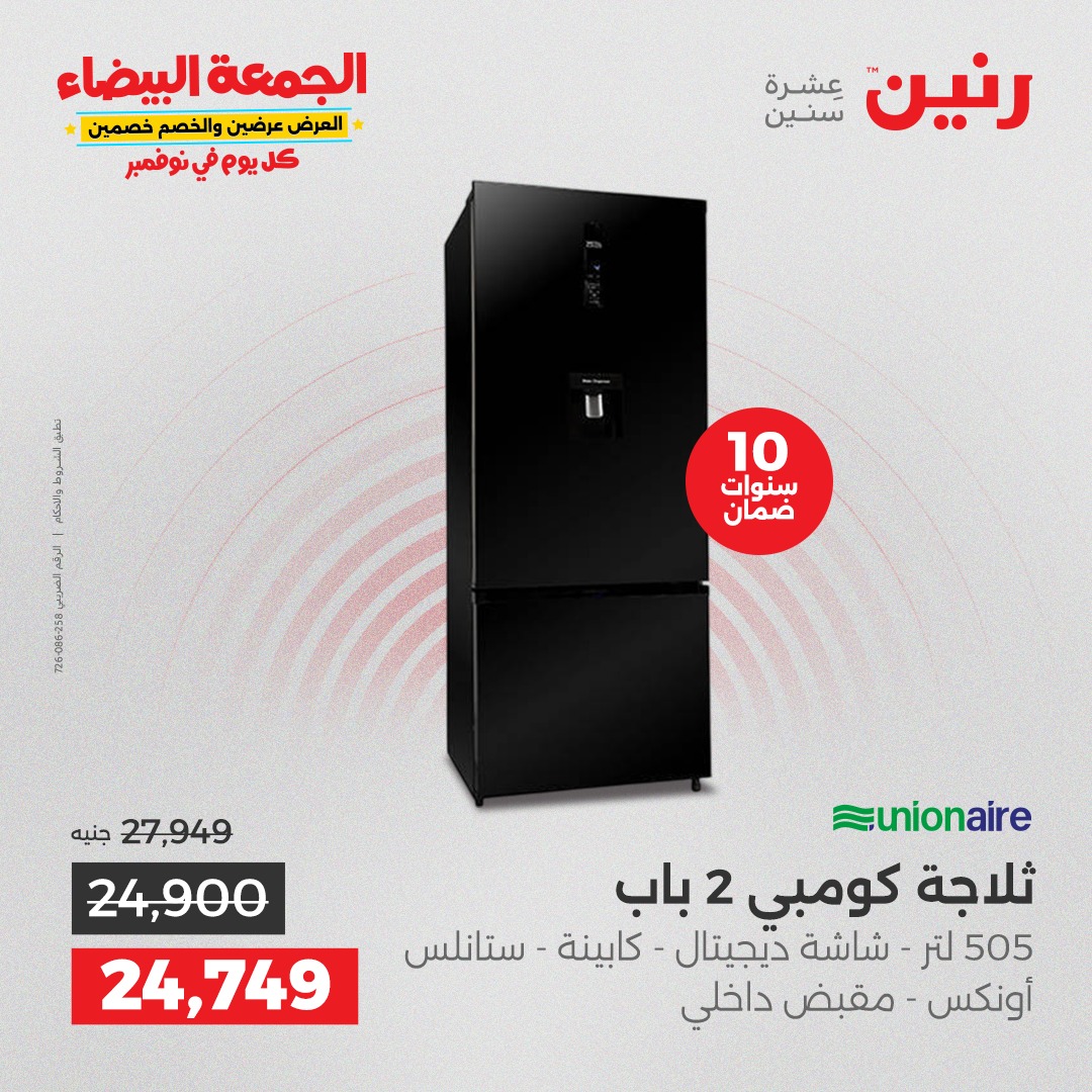 raneen offers from 29oct to 3oct 2025 عروض رنين من 29 أكتوبر حتى 3 أكتوبر 2025 صفحة رقم 86